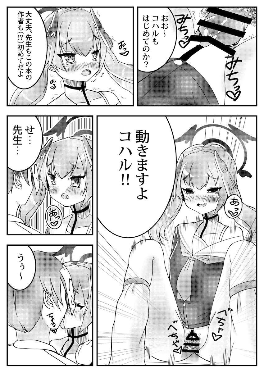 赤点補習のコハルが先生にお仕置きされる話 <> 013