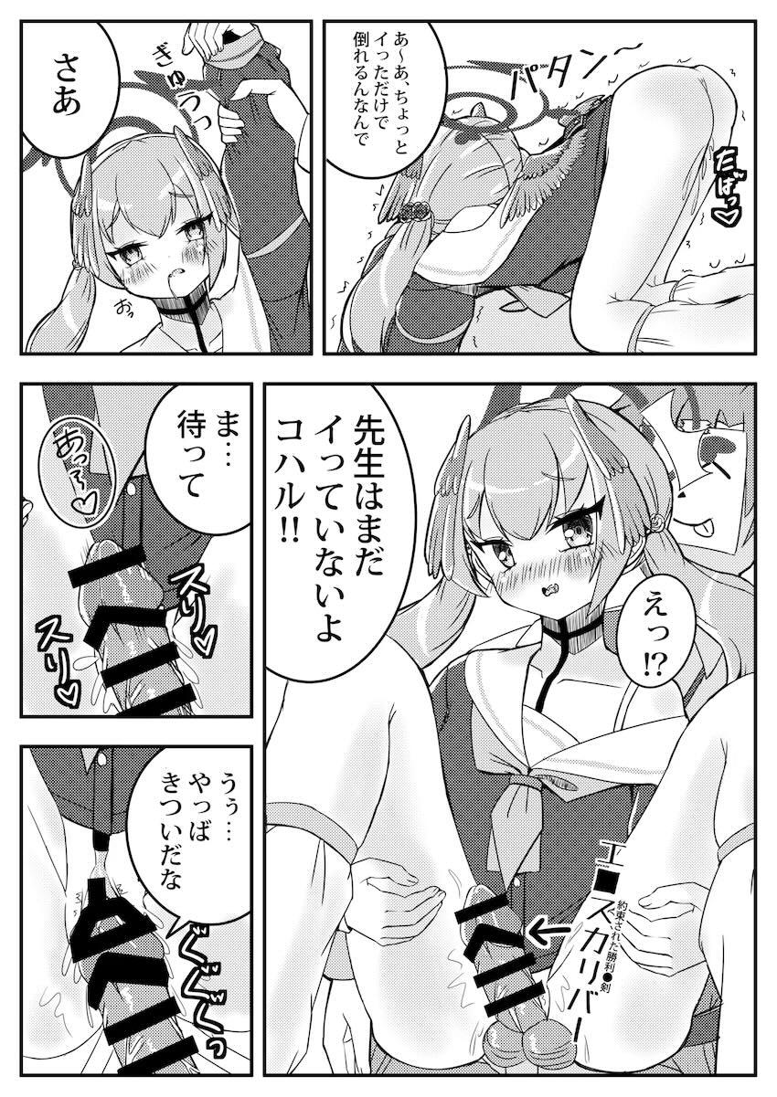 赤点補習のコハルが先生にお仕置きされる話 <> 015