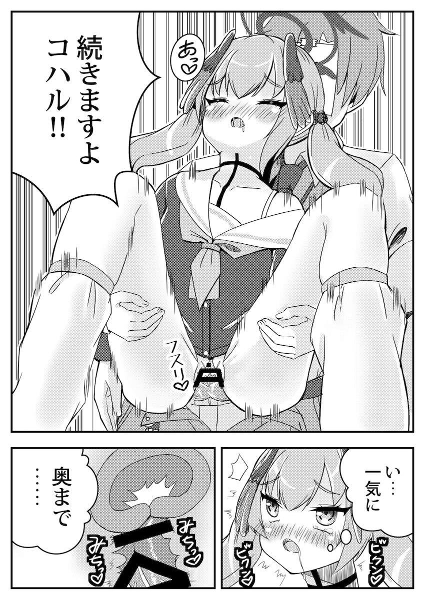 赤点補習のコハルが先生にお仕置きされる話 <> 016