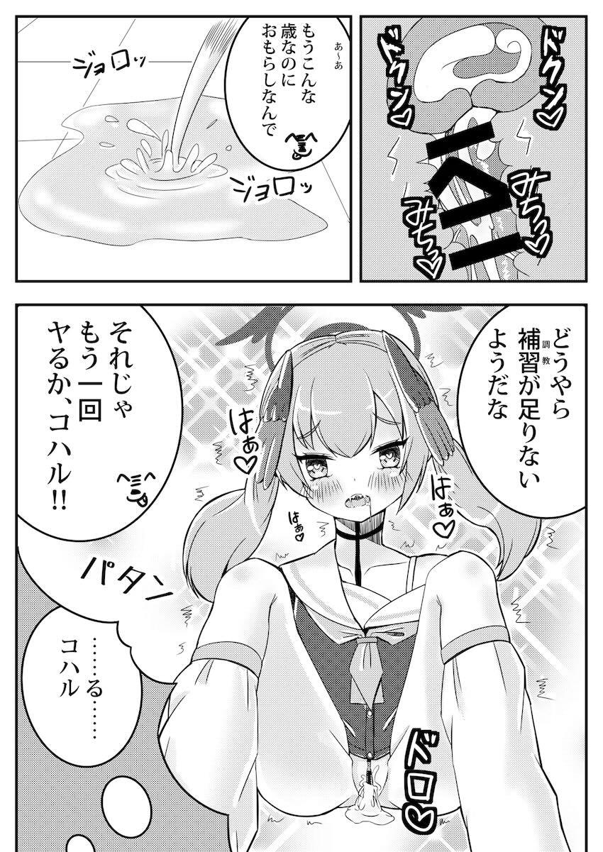 赤点補習のコハルが先生にお仕置きされる話 <> 019