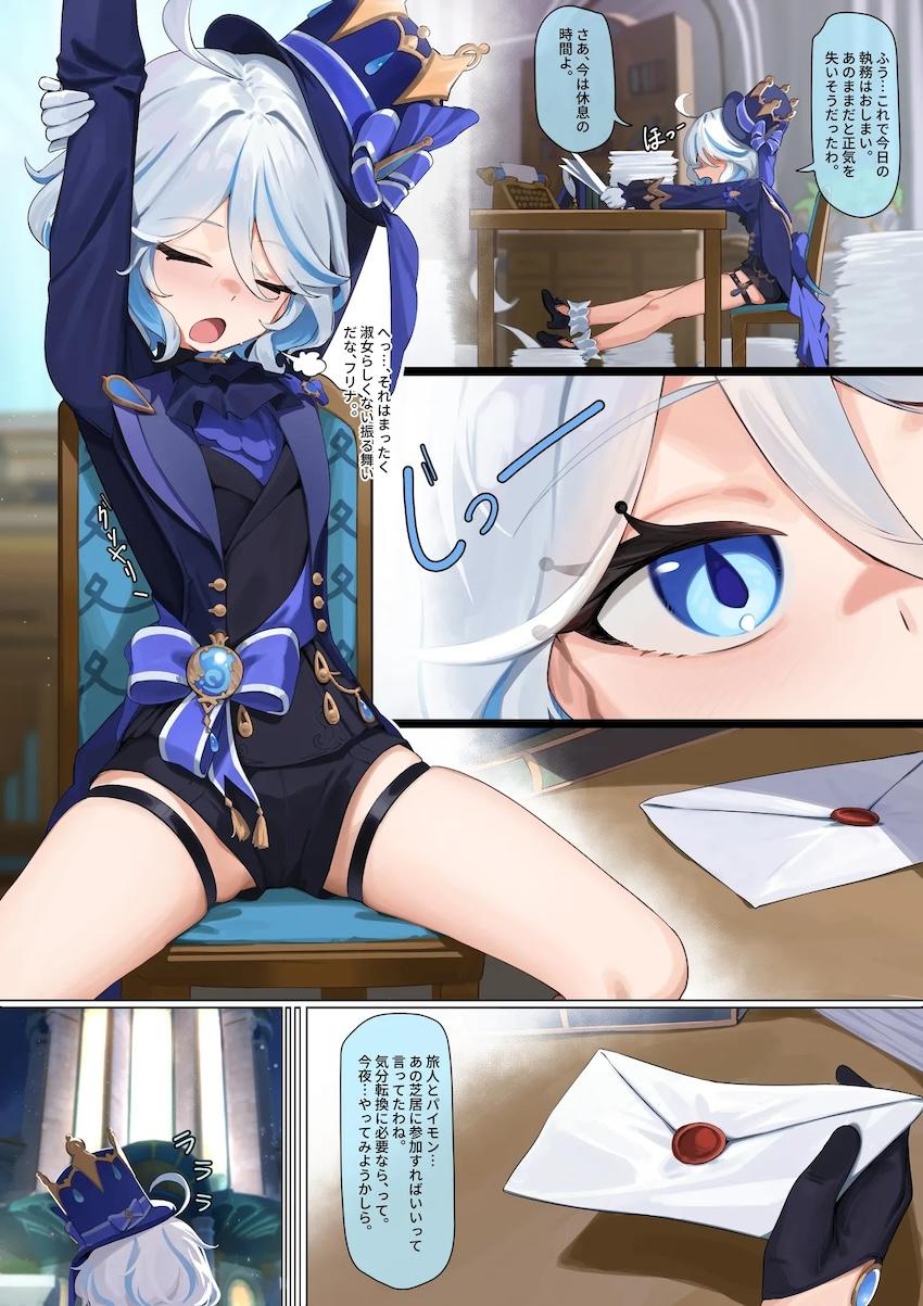 フリーナ様の公開セックスショー！ <> 1