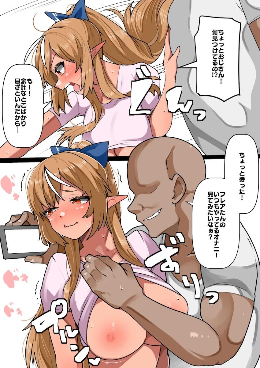 オナニー狂いのドスケベフレアたんとおじさんのイチャラブ発情交尾！ <> 002