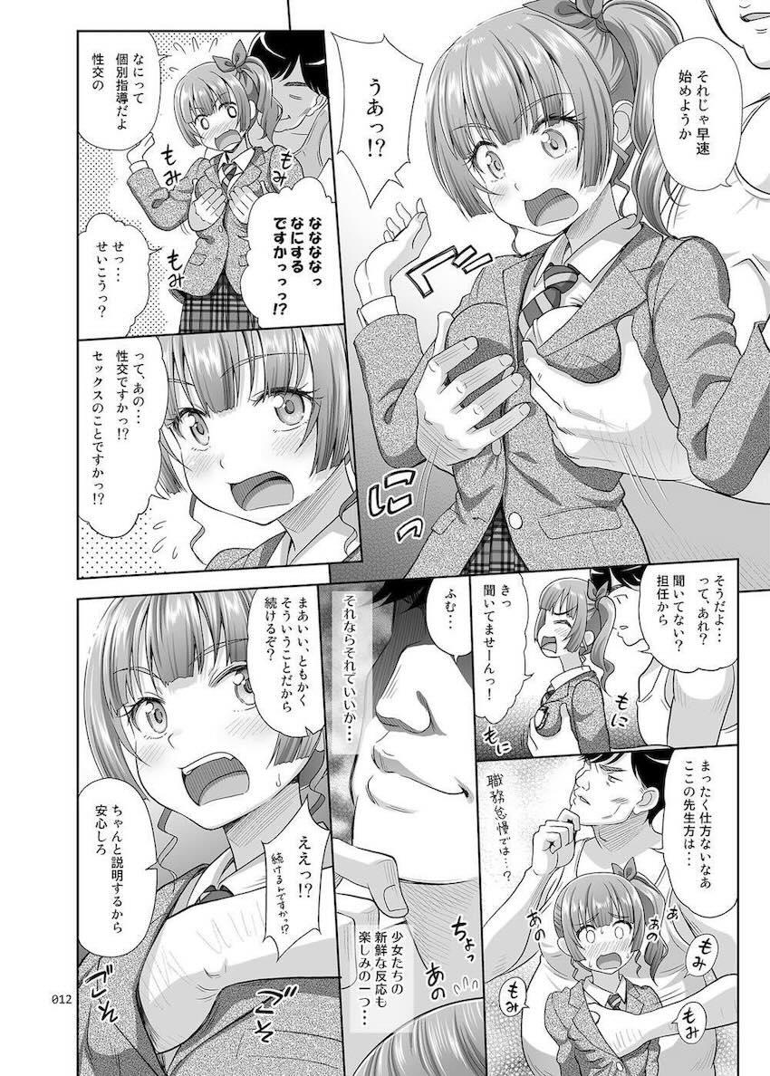 【1】正しく学んで楽しく性交！生徒たちの無垢マンコに指導ザーメンたっぷり生中出し！ <> 011