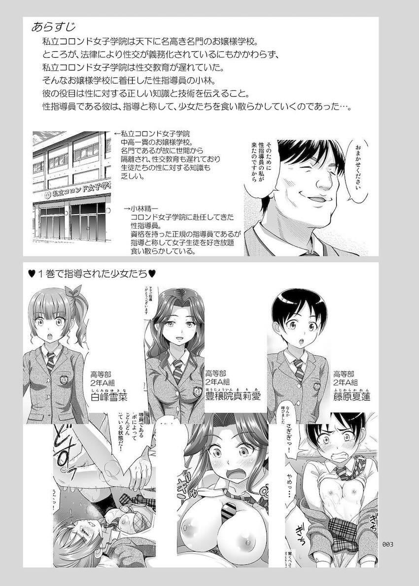 【2】正しく学んで楽しく性交！生徒たちの無垢マンコに指導ザーメンたっぷり生中出し！ <> 002