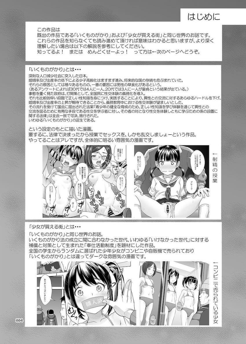 【2】正しく学んで楽しく性交！生徒たちの無垢マンコに指導ザーメンたっぷり生中出し！ <> 003
