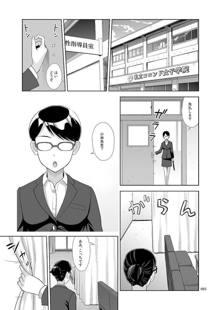 【2】正しく学んで楽しく性交！生徒たちの無垢マンコに指導ザーメンたっぷり生中出し！ <> 004