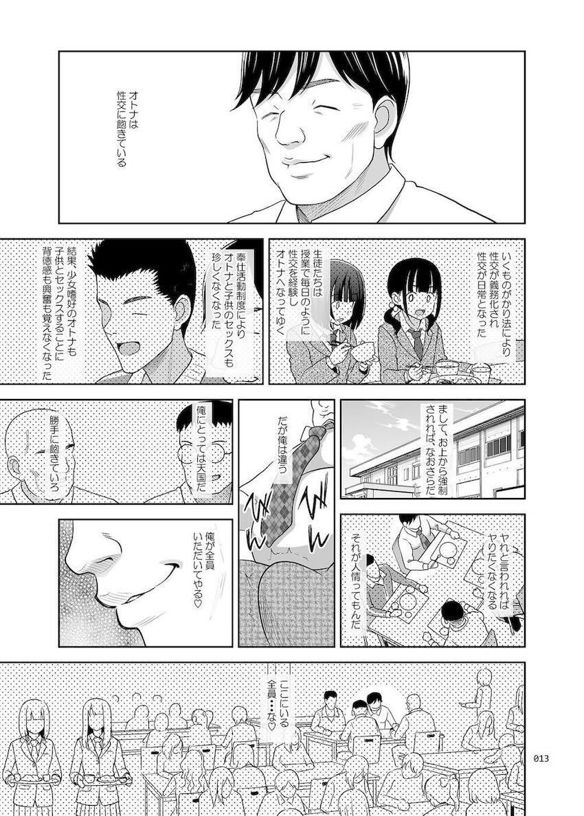 【2】正しく学んで楽しく性交！生徒たちの無垢マンコに指導ザーメンたっぷり生中出し！ <> 012