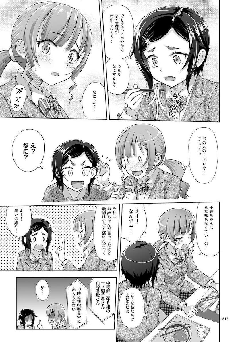 【2】正しく学んで楽しく性交！生徒たちの無垢マンコに指導ザーメンたっぷり生中出し！ <> 014