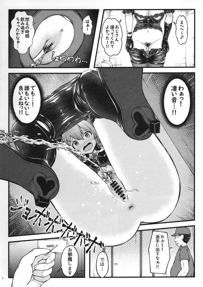 掃除のおじさんに脅されて処女喪失レイプされちゃう春日未来！ <> 005