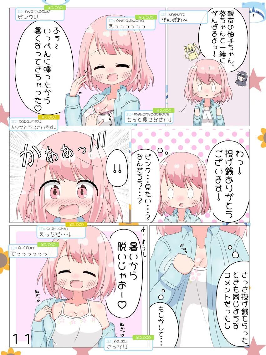 エロ生配信でお金稼ぎする3人の女の子たち <> 012