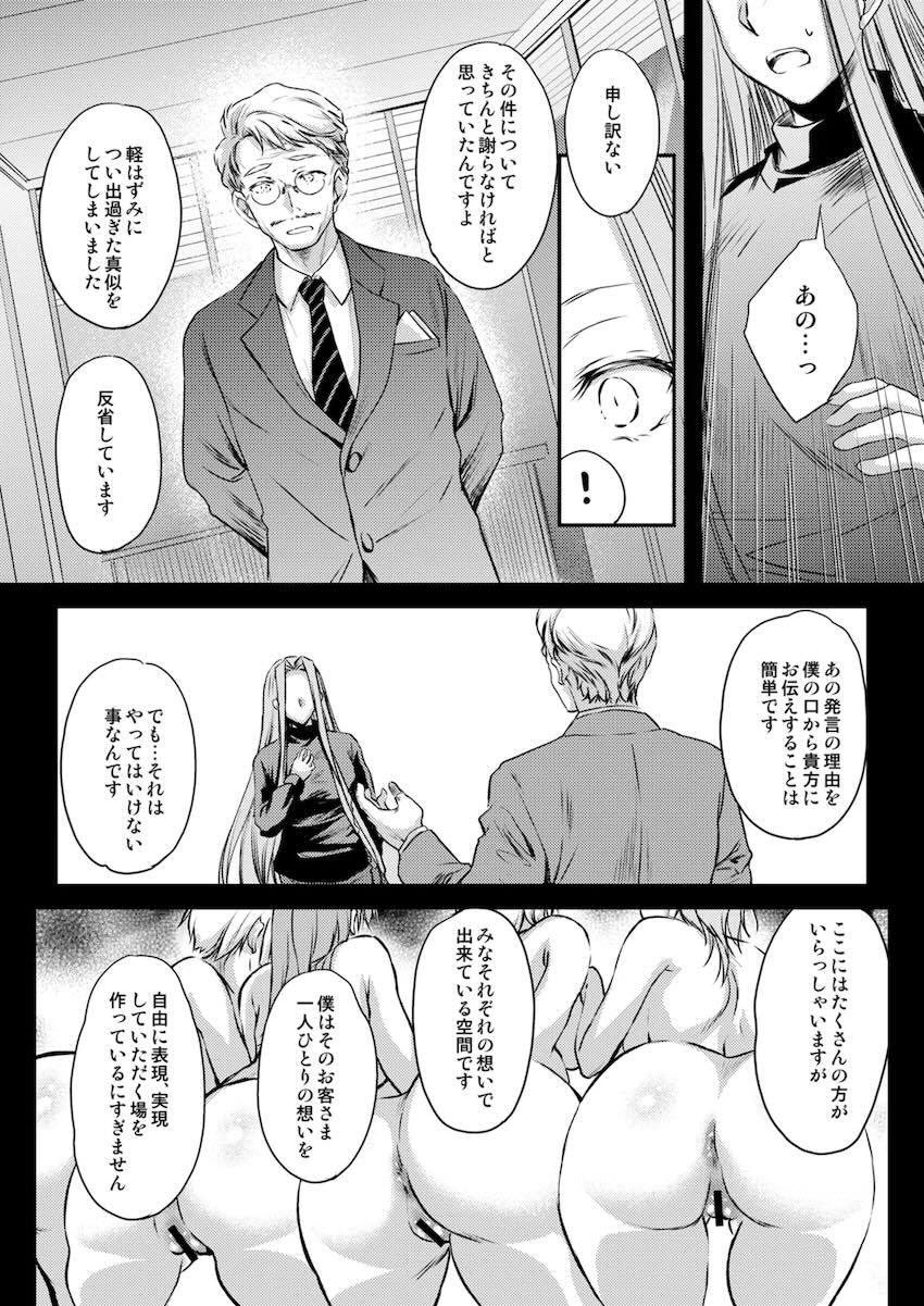 Rider or Die 総集編3 <> 075