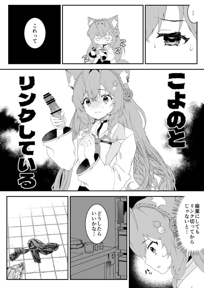 感覚共有クローンチンポを作っちゃった博衣こよりがセルフオナニーセックスする話 <> 005
