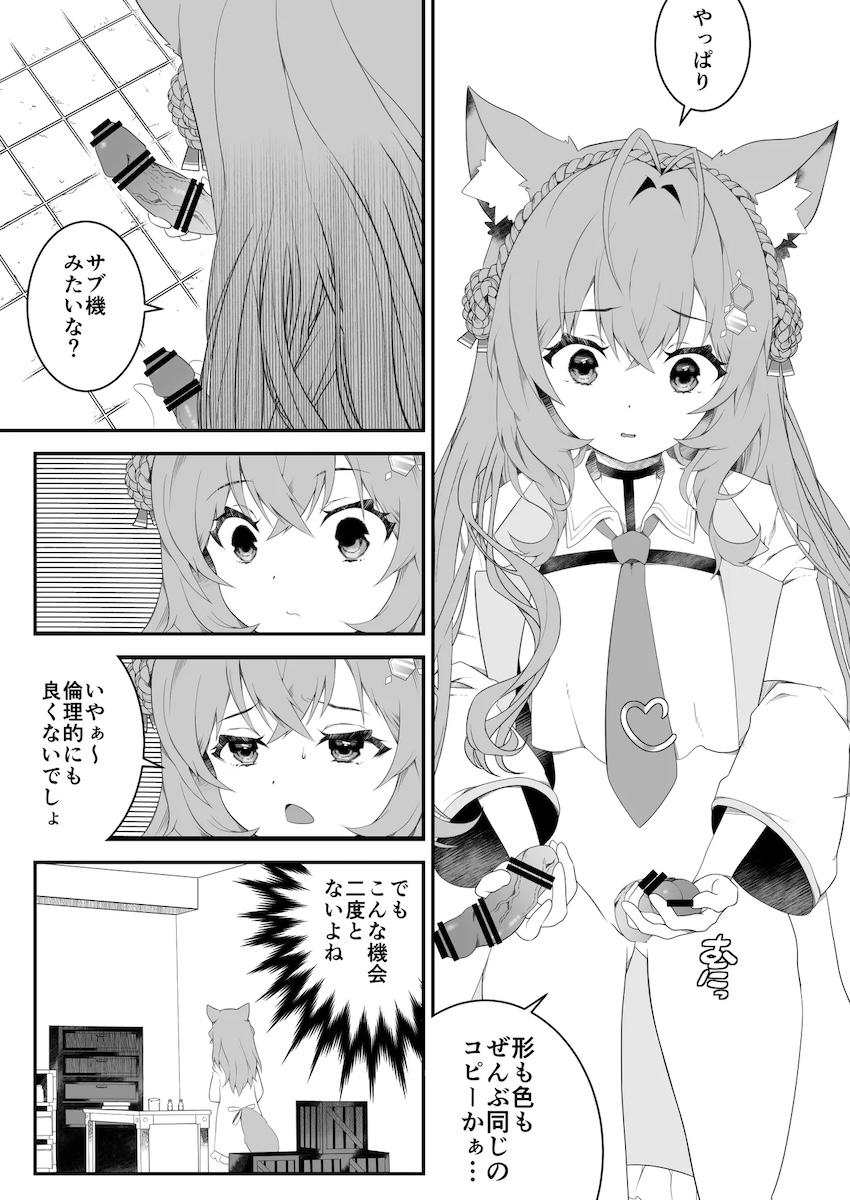 感覚共有クローンチンポを作っちゃった博衣こよりがセルフオナニーセックスする話 <> 006