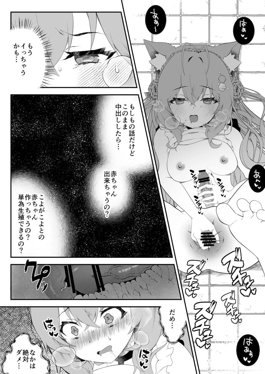 感覚共有クローンチンポを作っちゃった博衣こよりがセルフオナニーセックスする話 <> 014