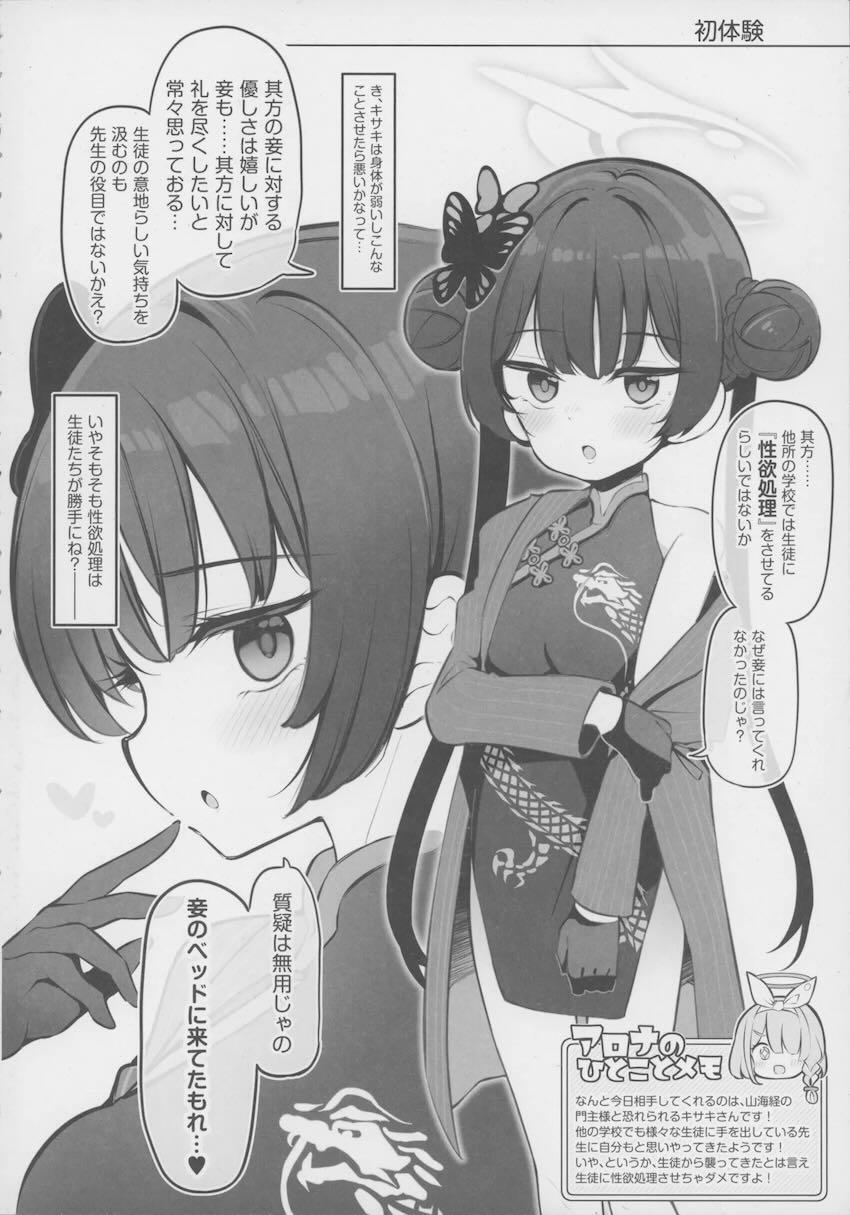 キサキと超安全日セックス！ <> 003