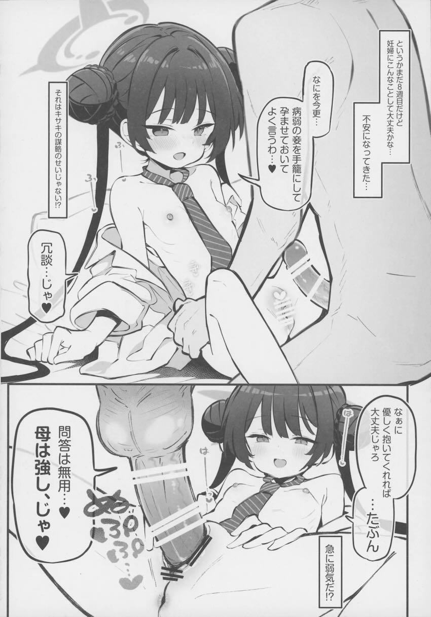 キサキと超安全日セックス！ <> 013