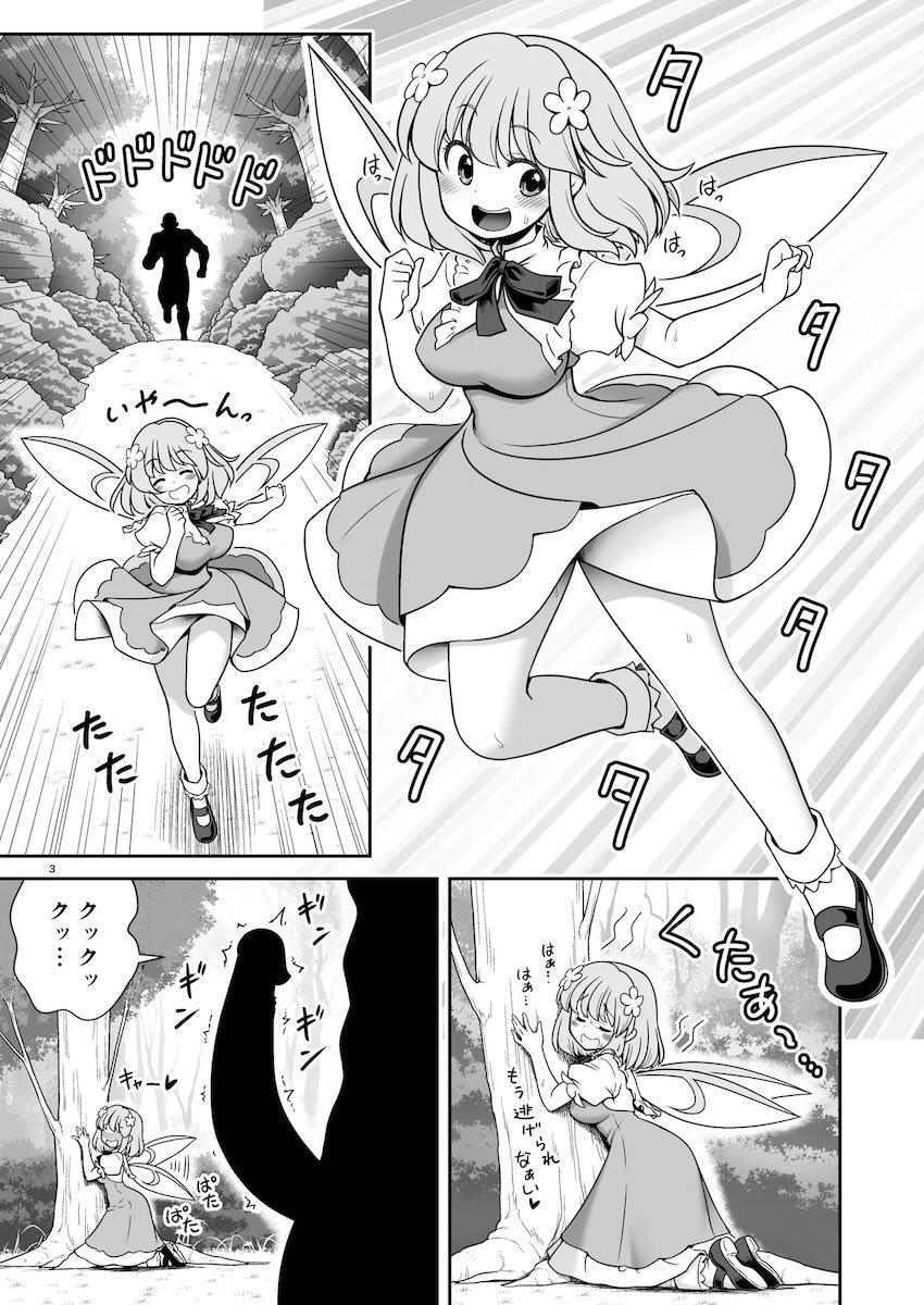 膣圧を自由自在に操れる最強名器マンコ持ちドスケベ妖精リリーホワイトにセックス勝負で負ける話 <> 003