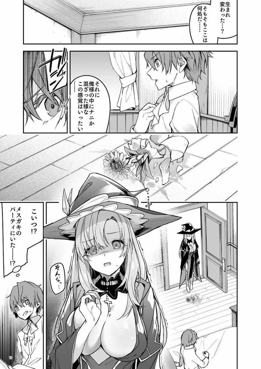 【1】王女パーティーに討伐された元ゴブリンが魔法使いとして転生して復讐を果たす物語 <> 015
