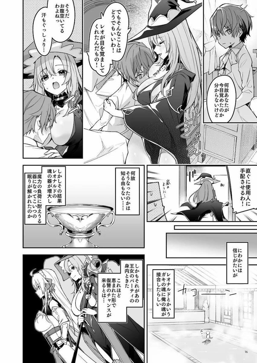 【1】王女パーティーに討伐された元ゴブリンが魔法使いとして転生して復讐を果たす物語 <> 018