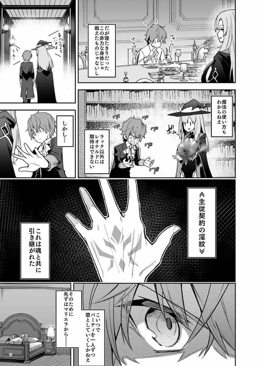 【1】王女パーティーに討伐された元ゴブリンが魔法使いとして転生して復讐を果たす物語 <> 019