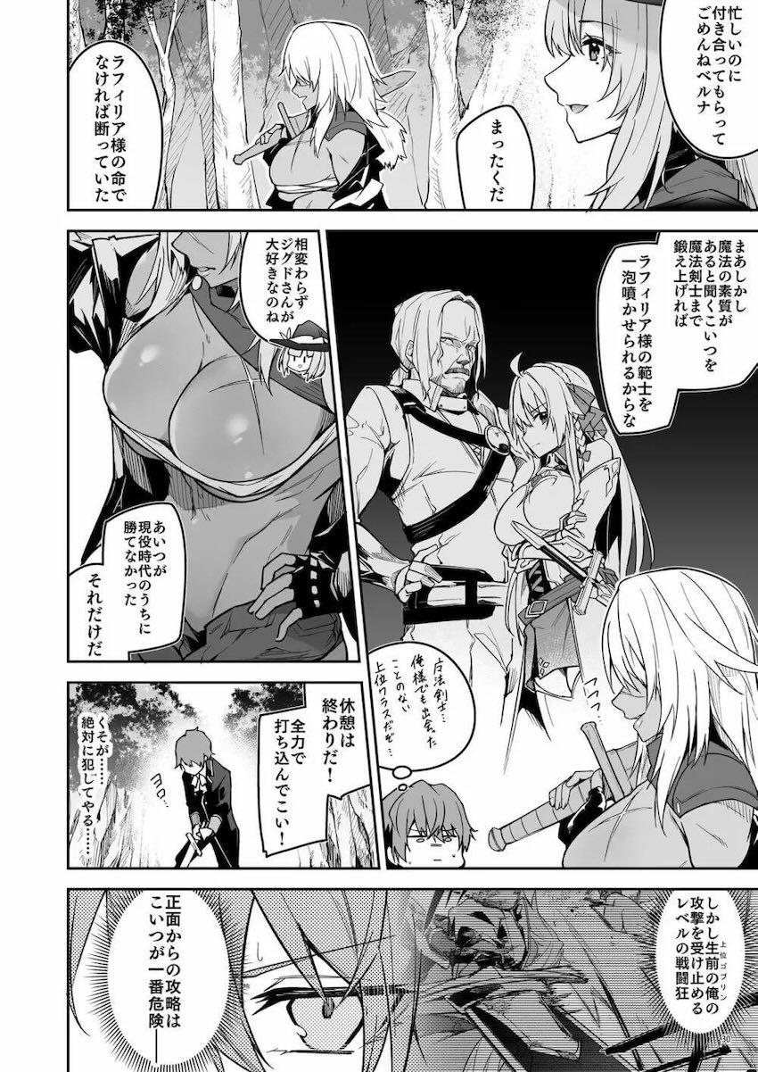【1】王女パーティーに討伐された元ゴブリンが魔法使いとして転生して復讐を果たす物語 <> 032