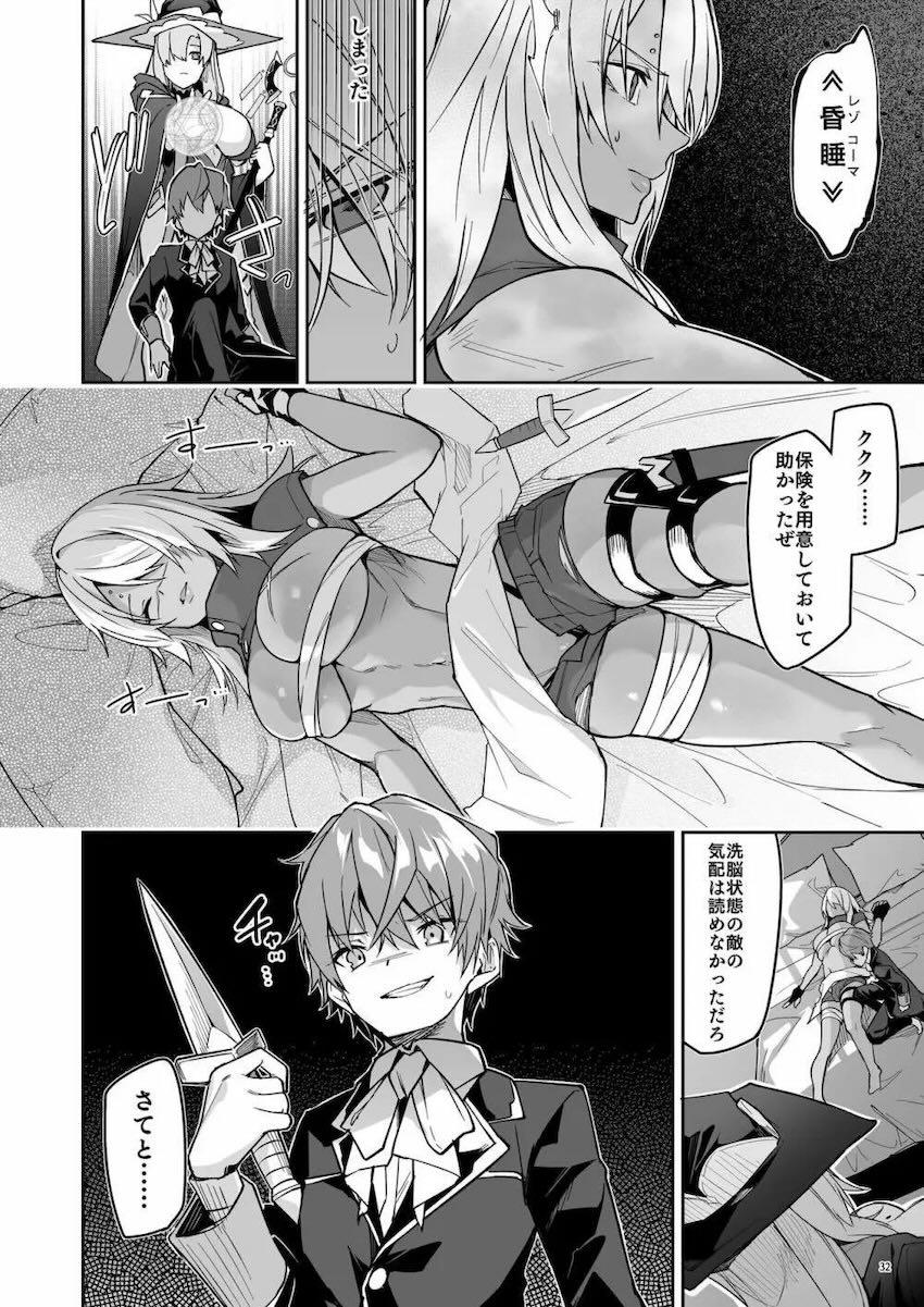 【1】王女パーティーに討伐された元ゴブリンが魔法使いとして転生して復讐を果たす物語 <> 034