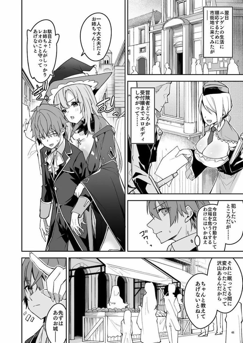 【1】王女パーティーに討伐された元ゴブリンが魔法使いとして転生して復讐を果たす物語 <> 050