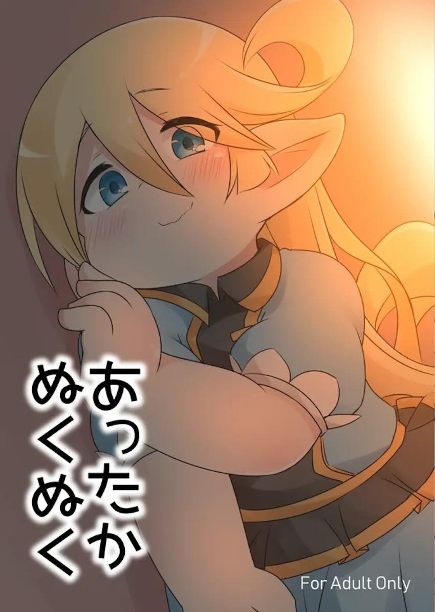 あったかぬくぬく <> 1