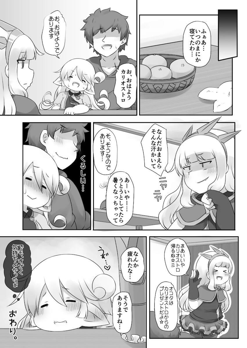 あったかぬくぬく <> 025