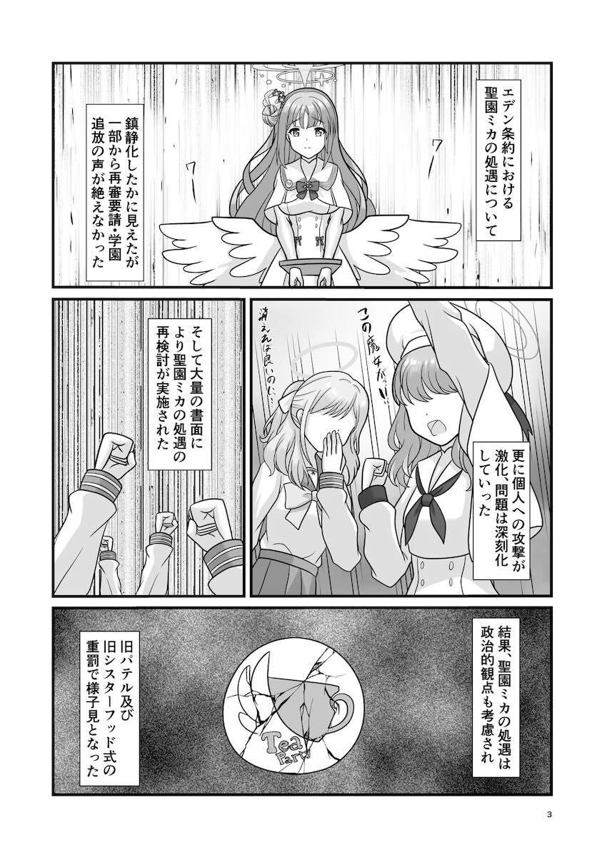 聖園ミカ、豚交尾の刑！ <> 002