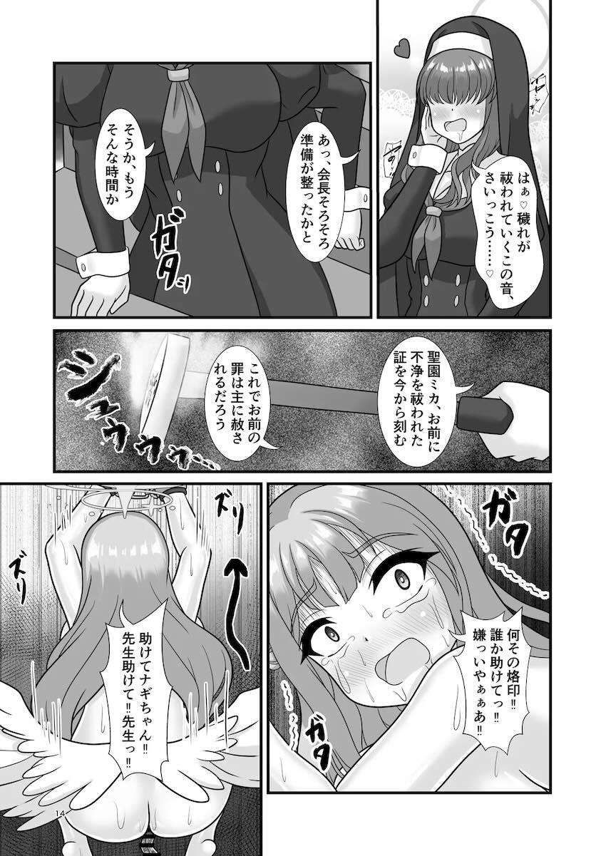聖園ミカ、豚交尾の刑！ <> 013