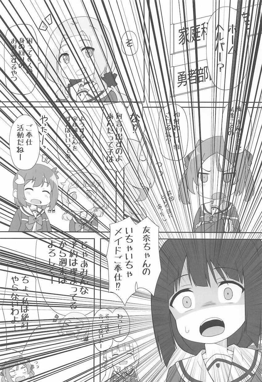 東郷さんにおちんぽのお世話をしてもらう本 <> 002