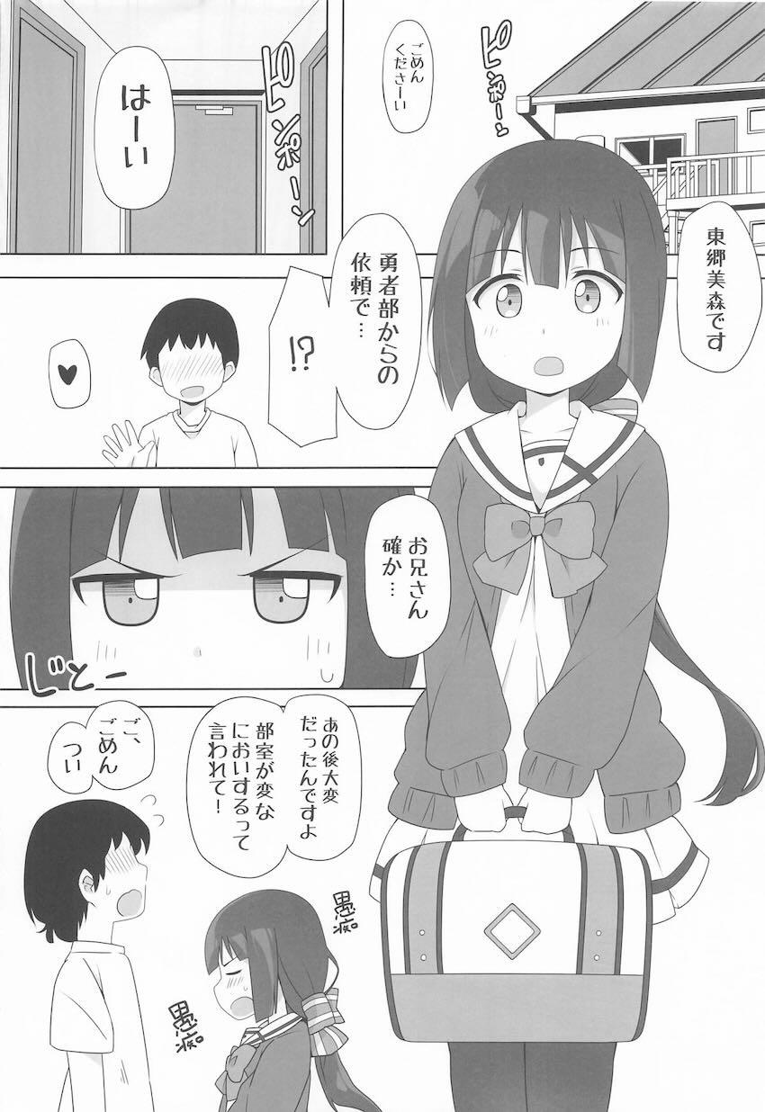 東郷さんにおちんぽのお世話をしてもらう本 <> 003