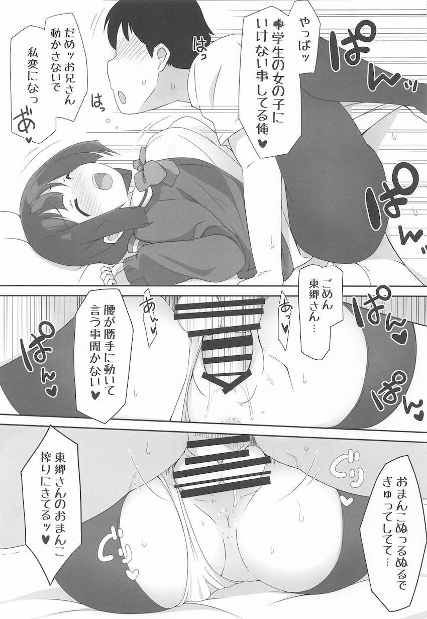 東郷さんにおちんぽのお世話をしてもらう本 <> 010