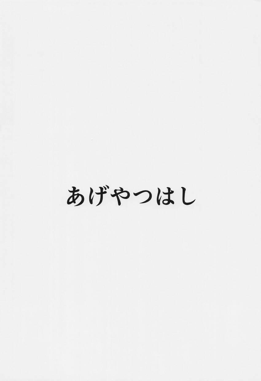 東郷さんにおちんぽのお世話をしてもらう本 <> 021
