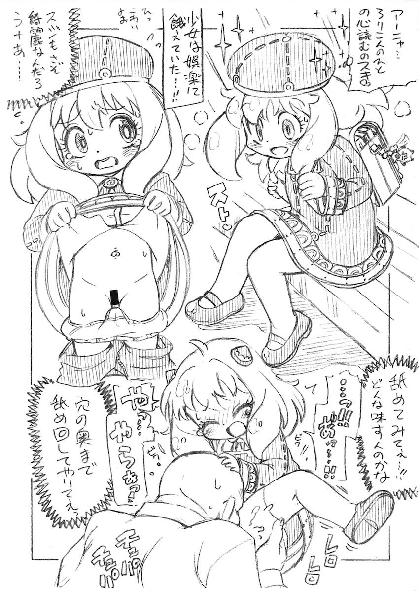 ロリコンおじさんの変態妄想でイッちゃうアーニャ <> 003