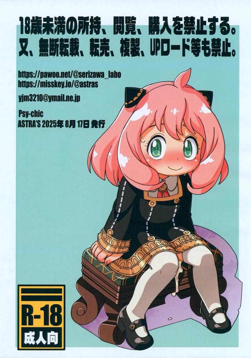 ロリコンおじさんの変態妄想でイッちゃうアーニャ <> 010