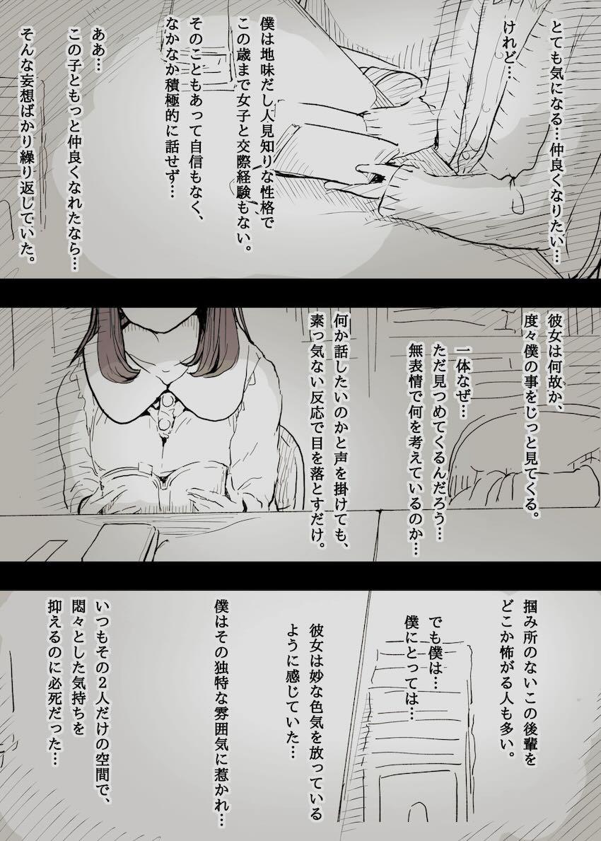 【1】大学文学サークルの清楚系後輩女子が猛獣でした。 <> 003