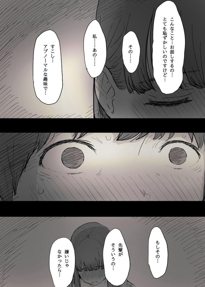 【1】大学文学サークルの清楚系後輩女子が猛獣でした。 <> 009