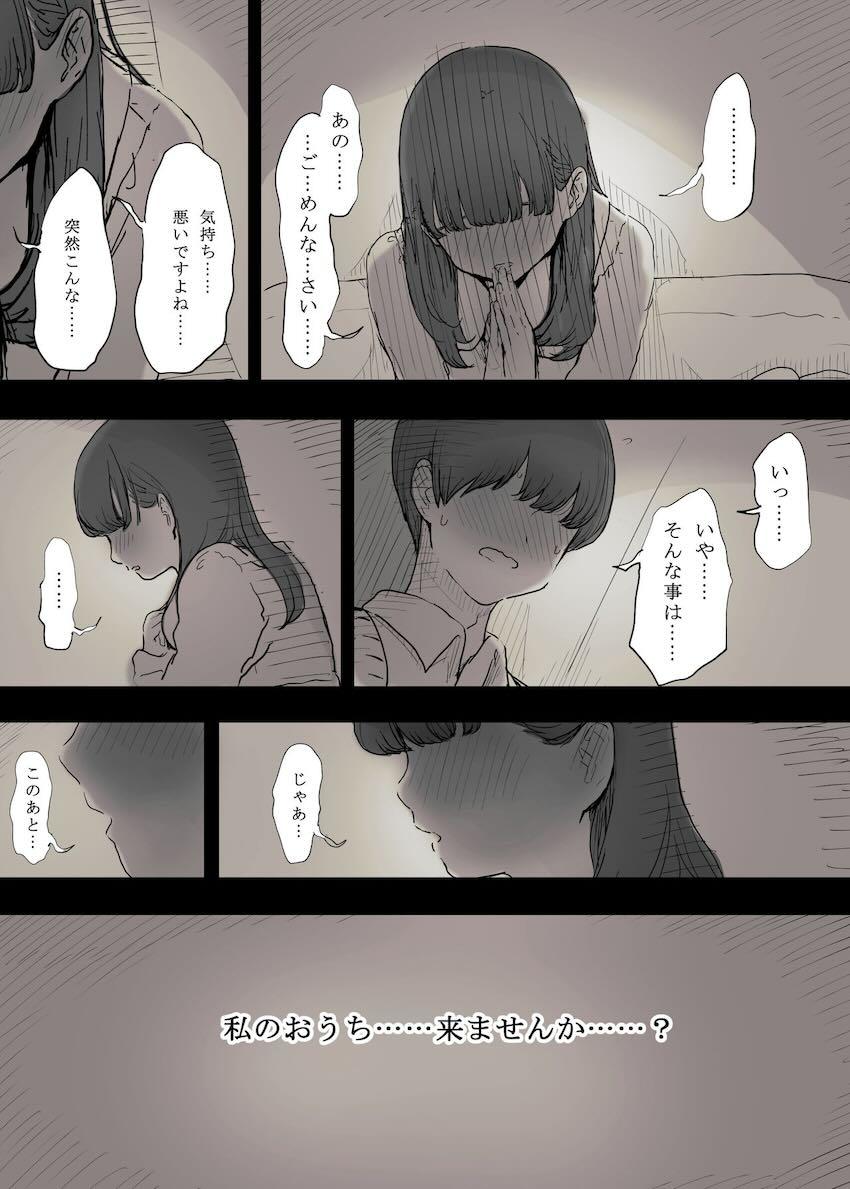 【1】大学文学サークルの清楚系後輩女子が猛獣でした。 <> 012