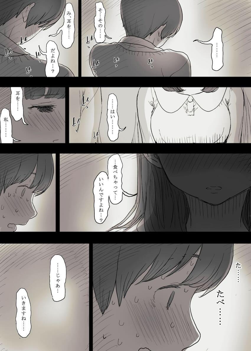 【1】大学文学サークルの清楚系後輩女子が猛獣でした。 <> 016