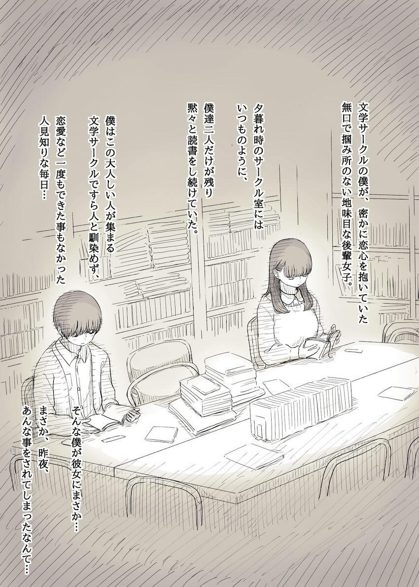 【2】大学文学サークルの清楚系後輩女子が猛獣でした。 <> 003