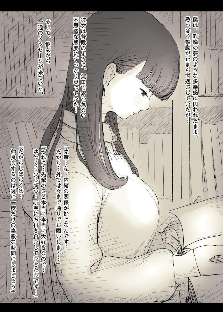 【2】大学文学サークルの清楚系後輩女子が猛獣でした。 <> 004
