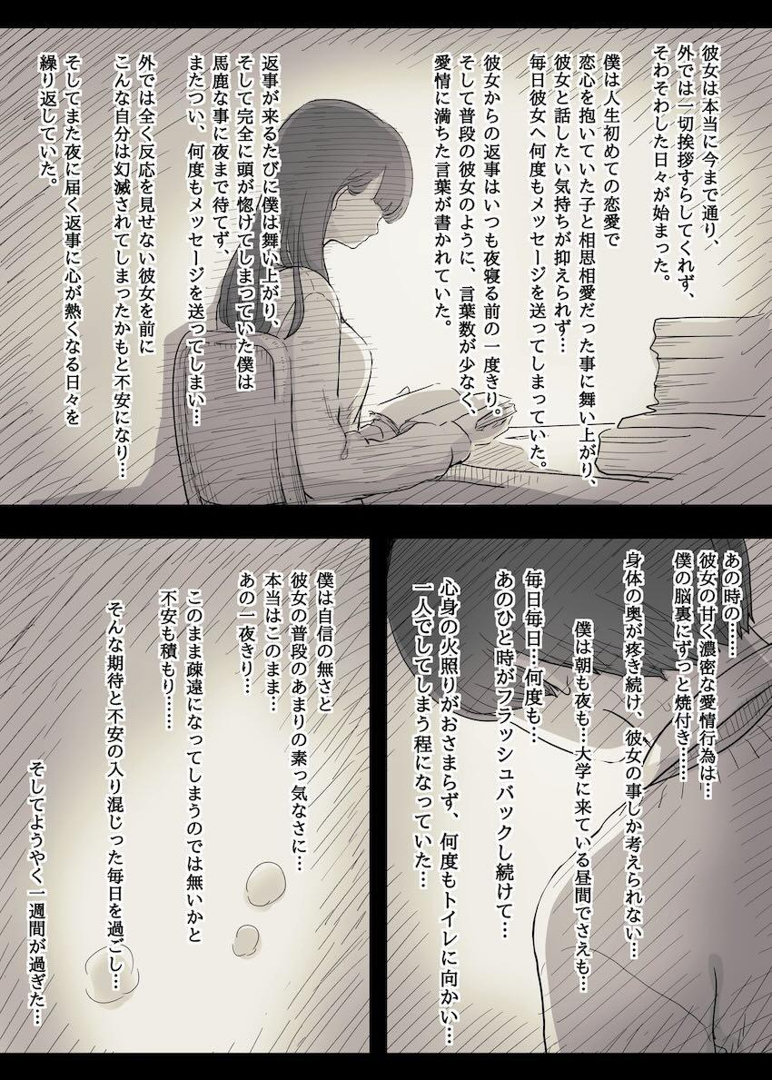 【2】大学文学サークルの清楚系後輩女子が猛獣でした。 <> 005