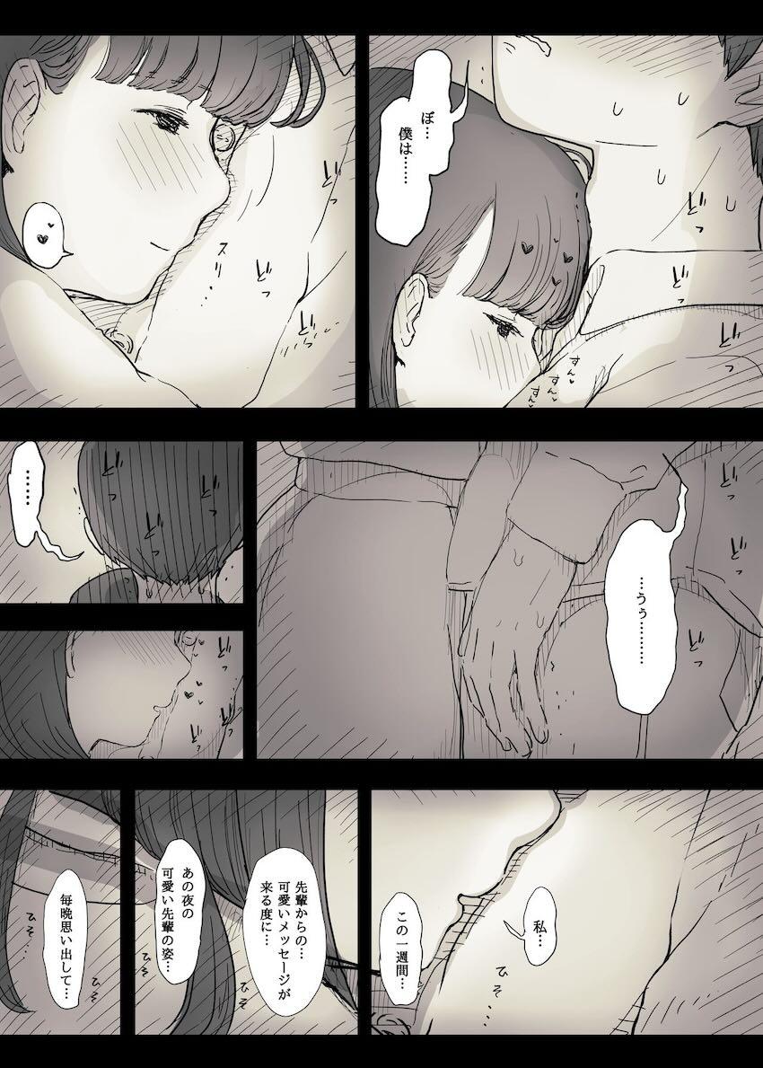 【2】大学文学サークルの清楚系後輩女子が猛獣でした。 <> 015