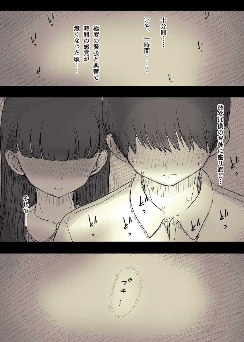 【2】大学文学サークルの清楚系後輩女子が猛獣でした。 <> 025