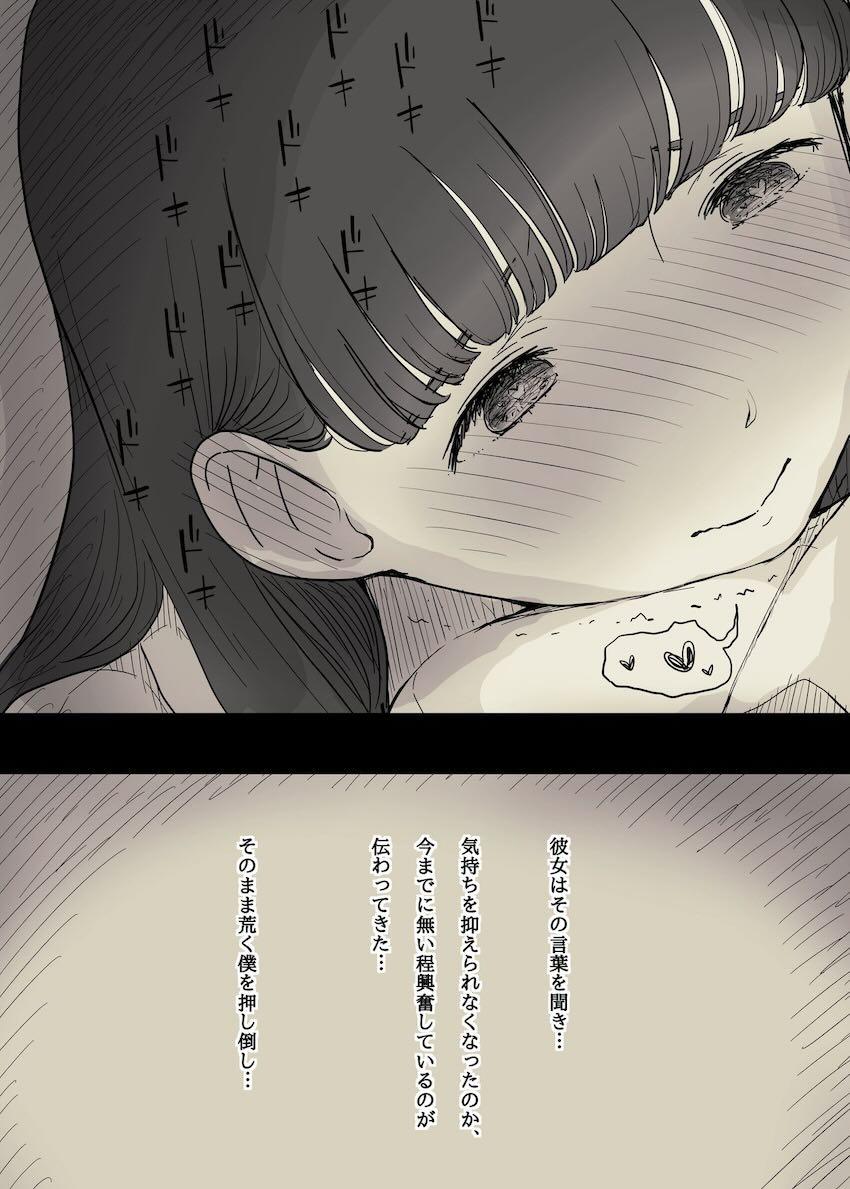 【2】大学文学サークルの清楚系後輩女子が猛獣でした。 <> 042