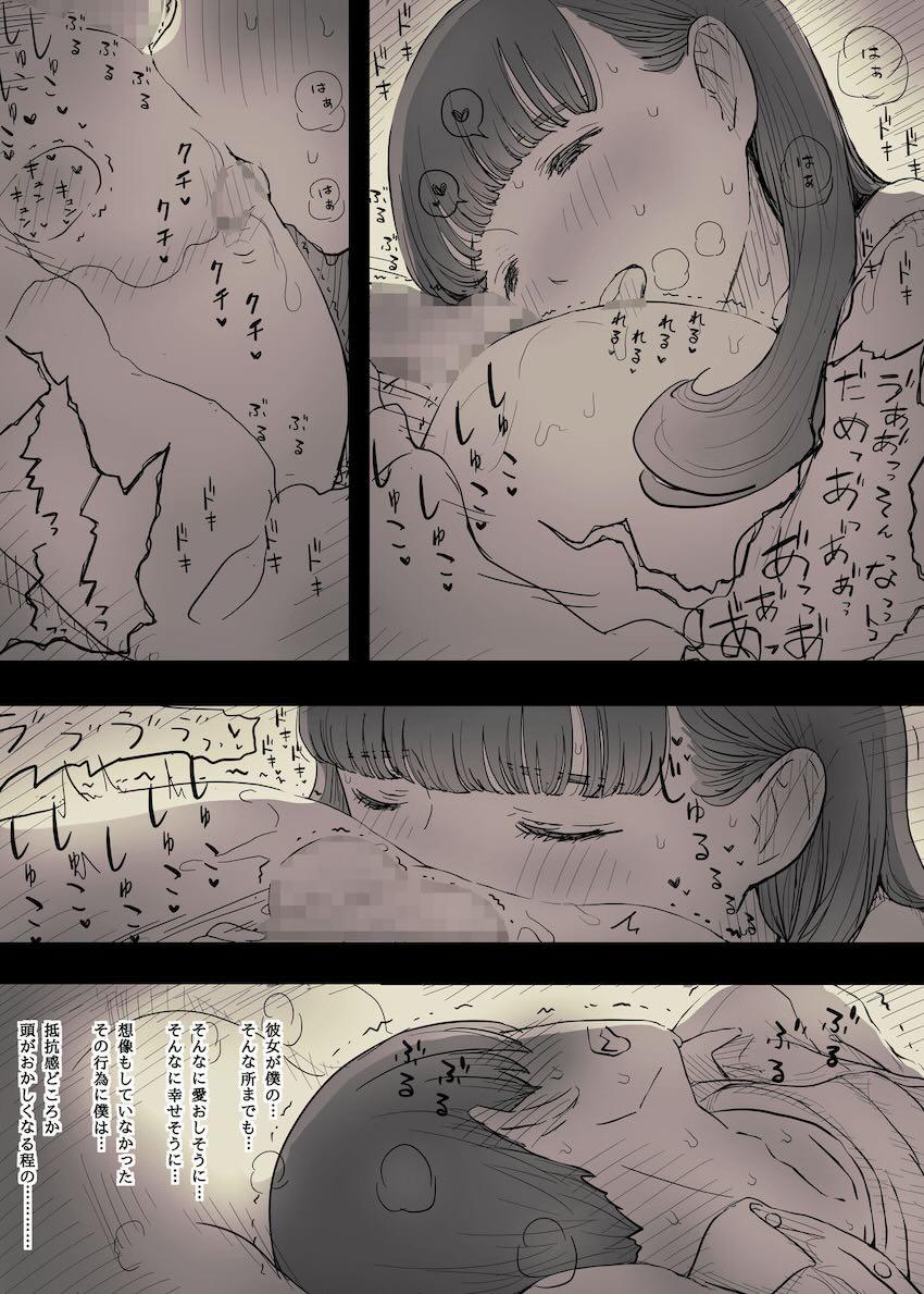 【2】大学文学サークルの清楚系後輩女子が猛獣でした。 <> 057