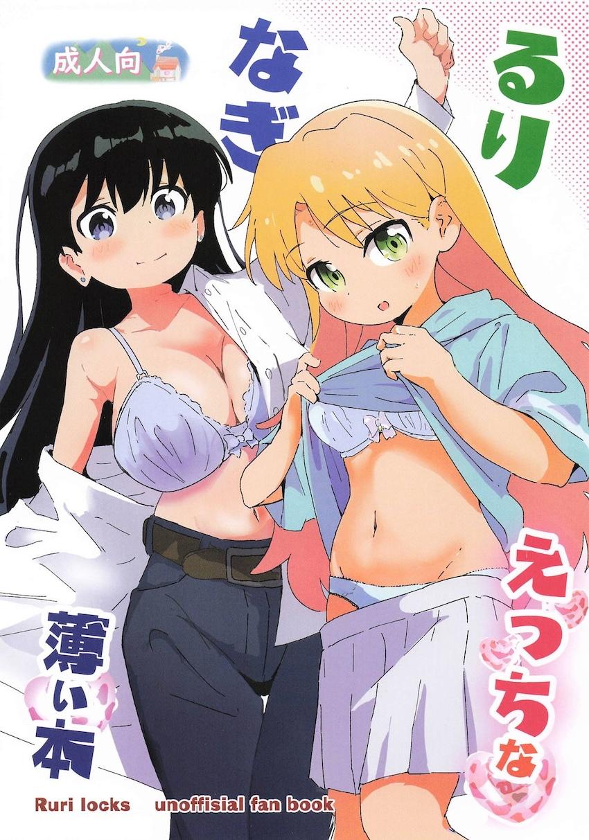 るりなぎ全裸えっち短編フルカラー <> 1