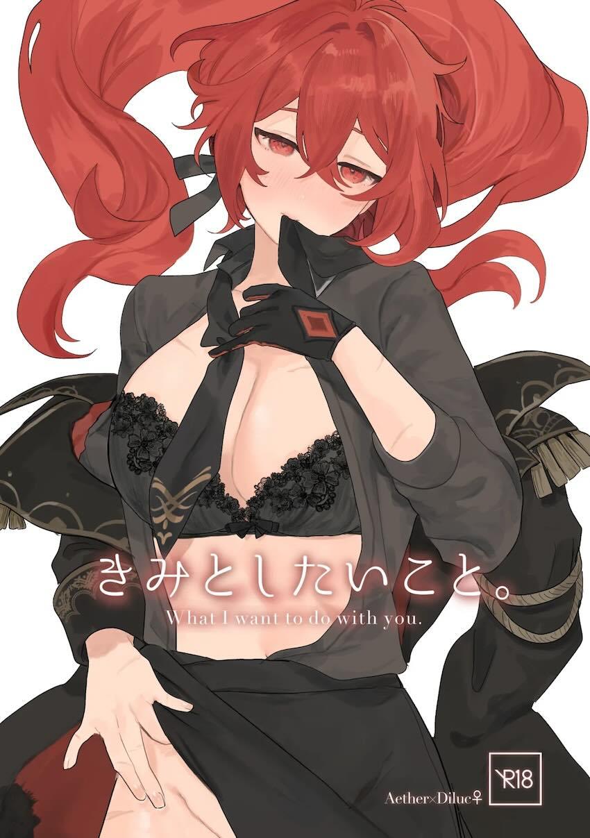 彼女のディルックさんとドキドキ処女童貞純愛えっち！ <> 1